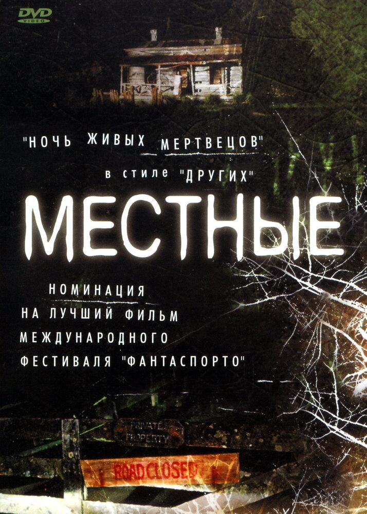 Местные (2003)