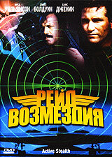 Рейд возмездия (1999)