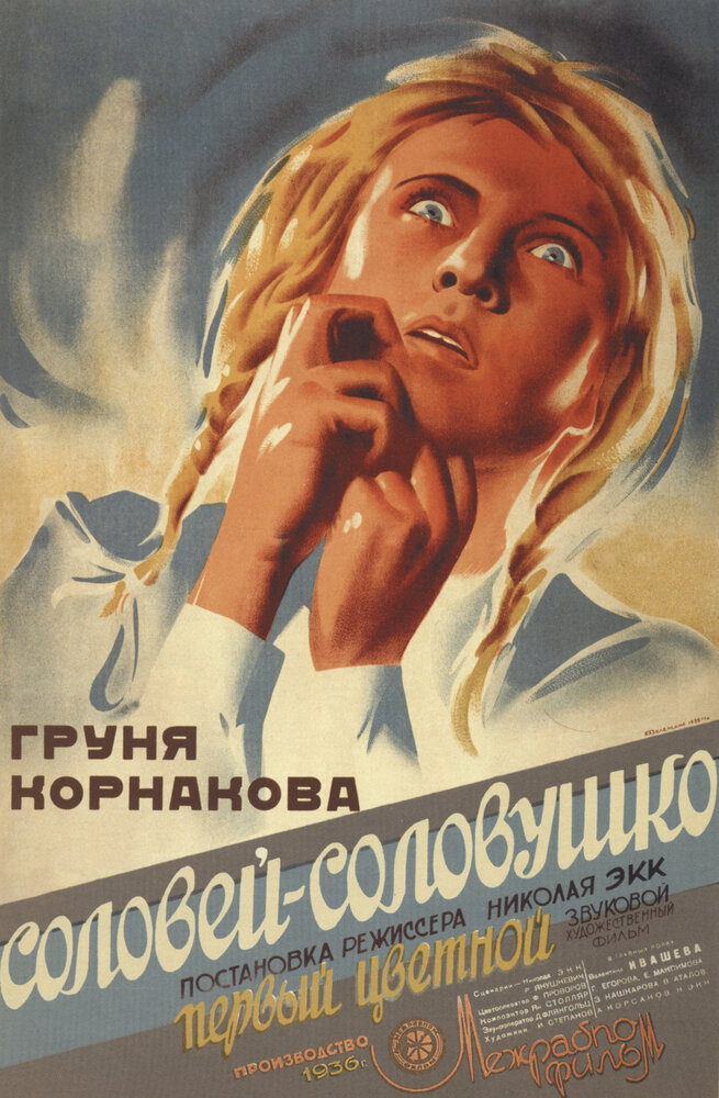 Соловей-соловушко (1936)