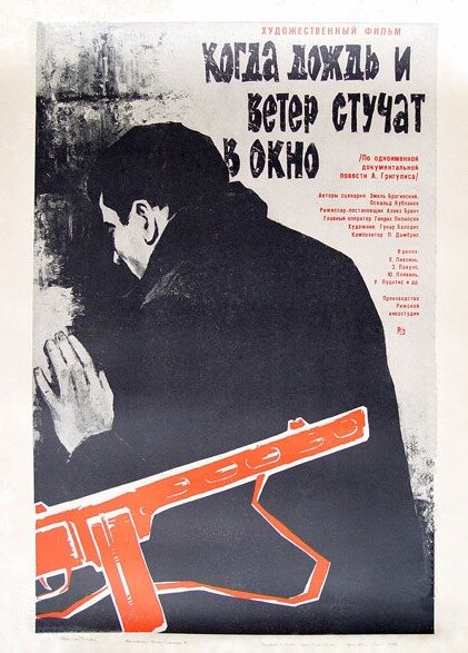 Когда дождь и ветер стучат в окно (1967)