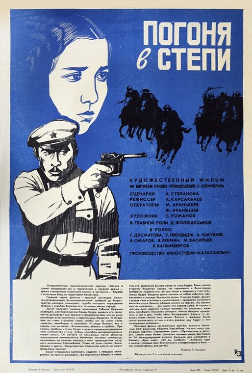 Погоня в степи (1979)