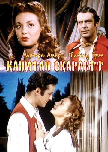 Капитан Скарлетт (1953)